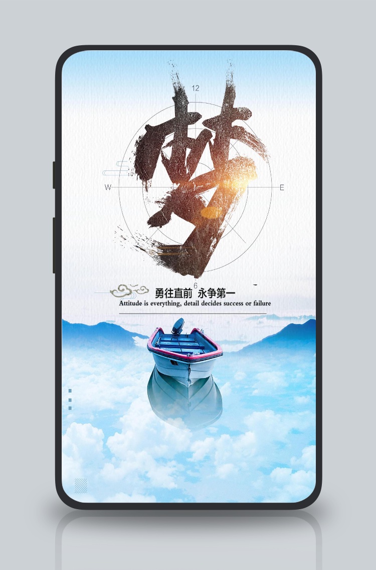 文化墙海报模板_简约大气梦想勇往直前