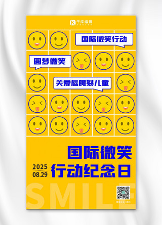 国际微笑行动纪念日微笑 黄色扁平海报