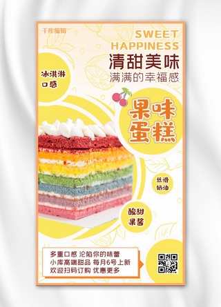 蛋糕黄色海报模板_美食餐饮蛋糕黄色几何手机海报