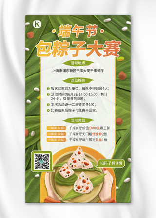 端午节包粽子海报模板_端午节营销餐饮活动包粽子绿色插画风手机海报