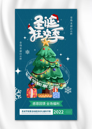 圣诞节海报模板_圣诞节圣诞树蓝色营销活动海报