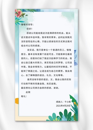 信纸给领导的感谢信蓝色白色简约唯美手机海报