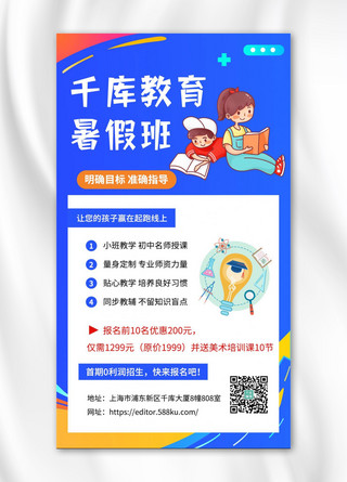 教育专业海报模板_教育暑假班可爱儿童 学习文具蓝色卡通插画海报