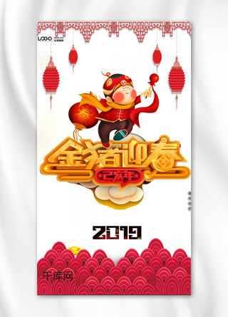 红色喜庆2019春节新年快乐手机海报