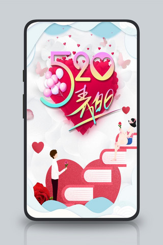 粉色浪漫520海报模板_粉色浪漫520表白日手机海报