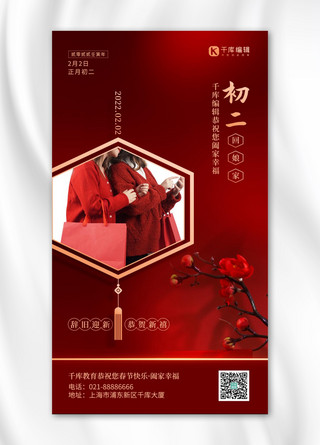 初二海报模板_初二腊梅红色简约中国风手机海报