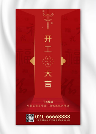 开工大吉门红金简约风手机海报