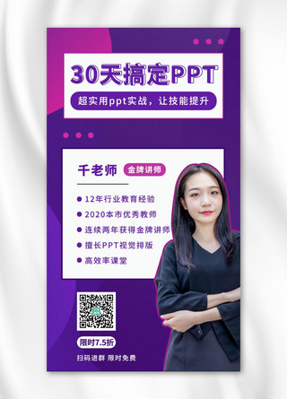 ppt海报模板_ppt课程美女紫色简约海报
