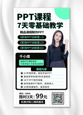 ppt海报模板_ppt课程讲师黑色创意手机海报