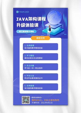 java编程计算机课程蓝色简约扁平手机海报