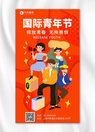 国际青年节释放青春红色卡通手机海报