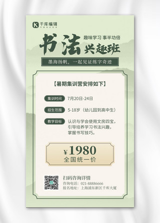 书法兴趣班水墨山绿色中国风手机海报