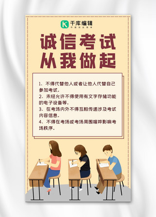 做题海报模板_诚信考试考试棕色简约手机海报