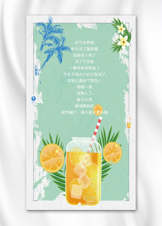 极简小清新夏天上新    手机海报