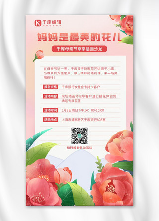 母亲节插花花艺营销活动牡丹花粉色清新手机海报