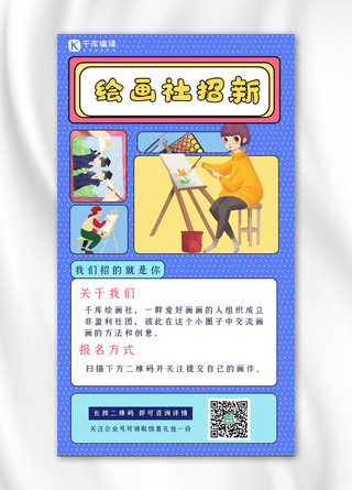 大学社团纳新画画的女孩蓝色可爱手机海报