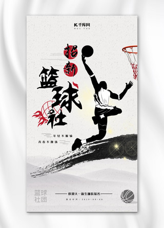 招新海报模板_篮球社招新宣传手机海报