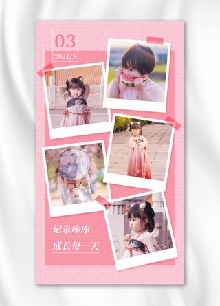晒萌娃孩子拍照记录日常粉色拼贴简约手机海报