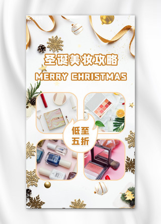 圣诞节美妆购物攻略白色金色大气手机海报