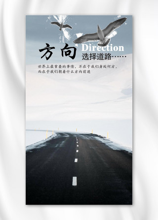 道路运输许可证海报模板_简约大气方向选择道路