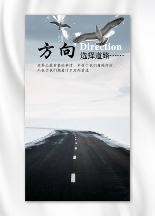 简约大气方向选择道路