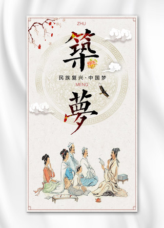 创意中国梦海报模板_中国梦中国风水墨创意海报