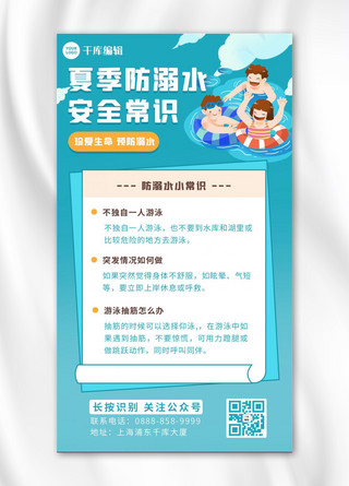 汛速出击安全度夏海报模板_防溺水小孩游泳蓝色 白色卡通海报