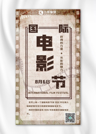 国际电影节胶片咖啡色复古手机海报