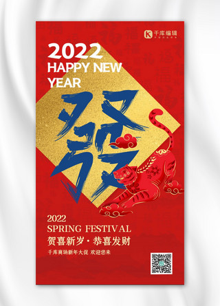新年快乐新年贺卡红色喜庆中国风海报