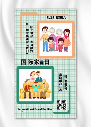 国际家庭日绿色温馨全家福活动晒照片手机海报