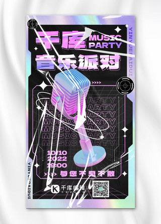 音乐历史海报模板_娱乐行业音乐派对3D话筒黑色酸性风手机海报