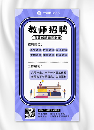 教师招聘学生紫色卡通海报