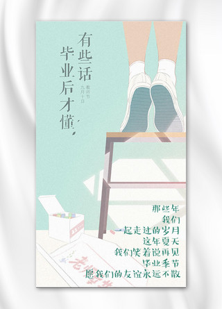 致青春海报模板_千库原创毕业季致青春手机配图海报