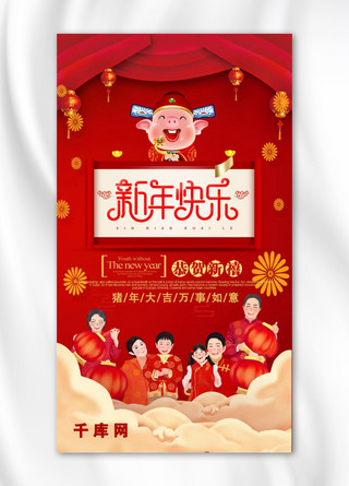 新年快乐猪年大吉万事如意