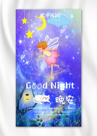 星空月亮手绘海报模板_手绘插画晚安手机海报