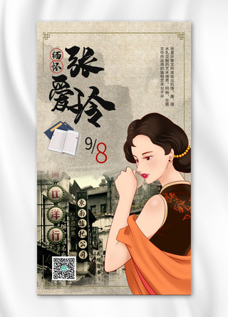手机纪念日海报海报模板_张爱玲逝世纪念日摄影图黄色商务风手机海报