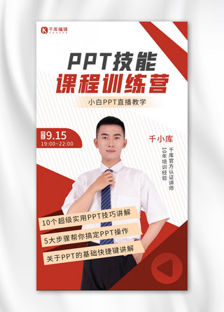 PPT课程男生红色 白色简约海报