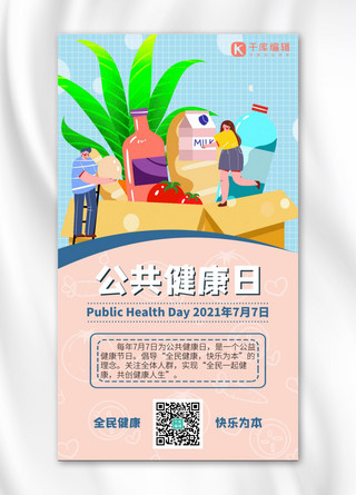 蔬菜水果卡通海报模板_公共健康日蔬菜水果粉蓝色插画卡通手机海报