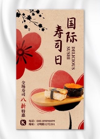 国际寿司日餐饮促销红色水墨风手机海报