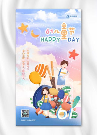 61儿童节欢乐六一彩色创意手机海报