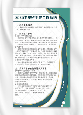 安全工作总结ppt海报模板_工作总结剪纸边框绿色剪纸风手机海报