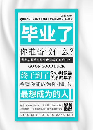 毕业了简约风毕业了蓝色简约风手机海报