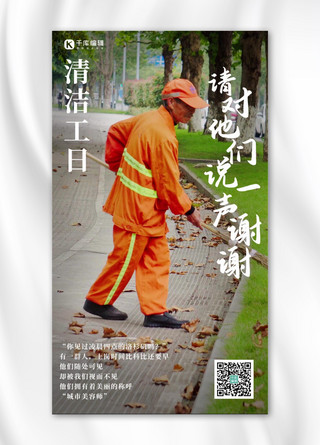 清洁工人海报模板_清洁工日清洁工橙色绿色简约摄影手机海报