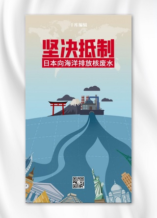 日本寺庙海报模板_抵制日本排放核废水污染、地标建筑灰蓝简练手机海报