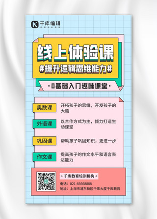 黄色孟菲斯海报模板_线上直播体验课程招生粉黄色孟菲斯手机海报