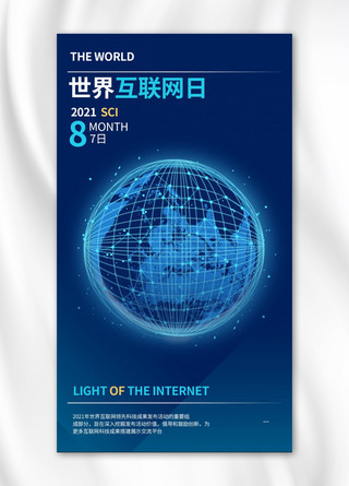 世界物联网日地球蓝色商务风手机海报