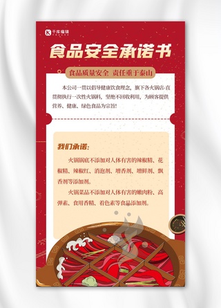 食品安全火锅红色简约海报