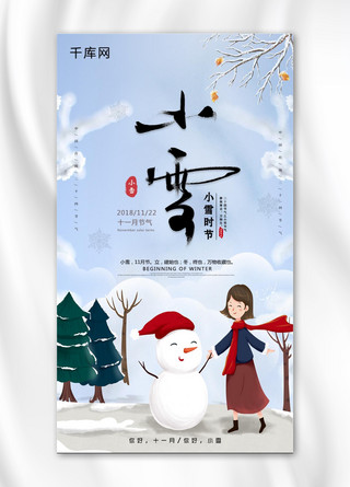 唯美清新二十四节气小雪节日海报设计