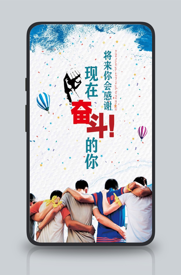 文化墙海报模板_励志类将来的你会感谢现在的你