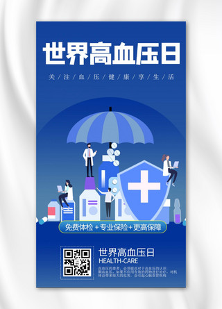 高血压日海报海报模板_世界高血压日医疗蓝色商务风手机海报